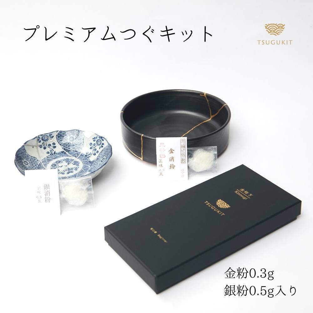 金粉ショー ハミ出し つぐキットプレミアム (金0.3g・銀0.5g入) 欠けた器８つ以上ある方へ【コスパ最強の金継ぎ・銀継ぎ】 | 金継ぎ・金継ぎキット専門店『つぐつぐ』